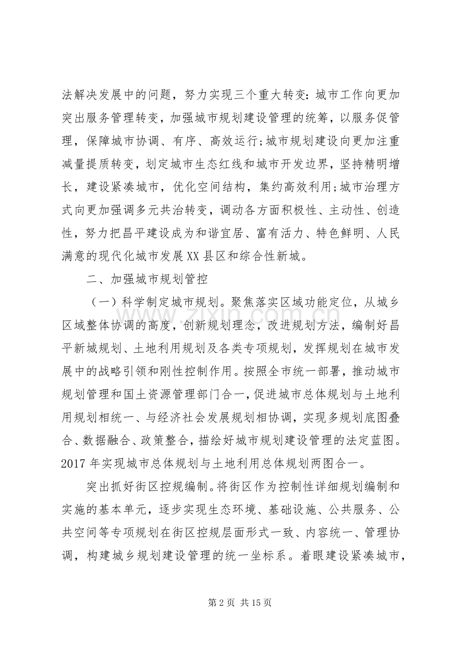 城市规划建设意见.docx_第2页
