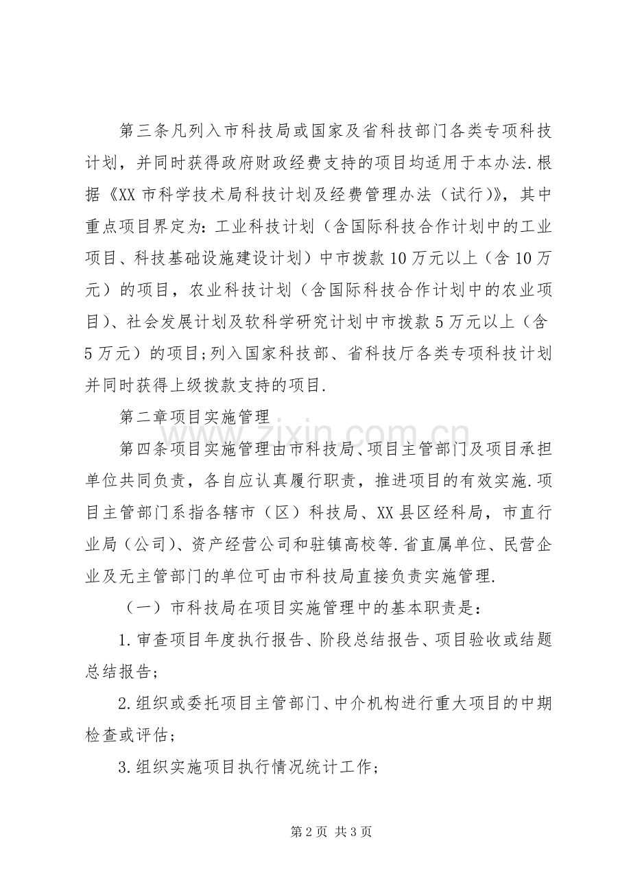江市科技计划项目实施管理及验收管理办法(试行) .docx_第2页