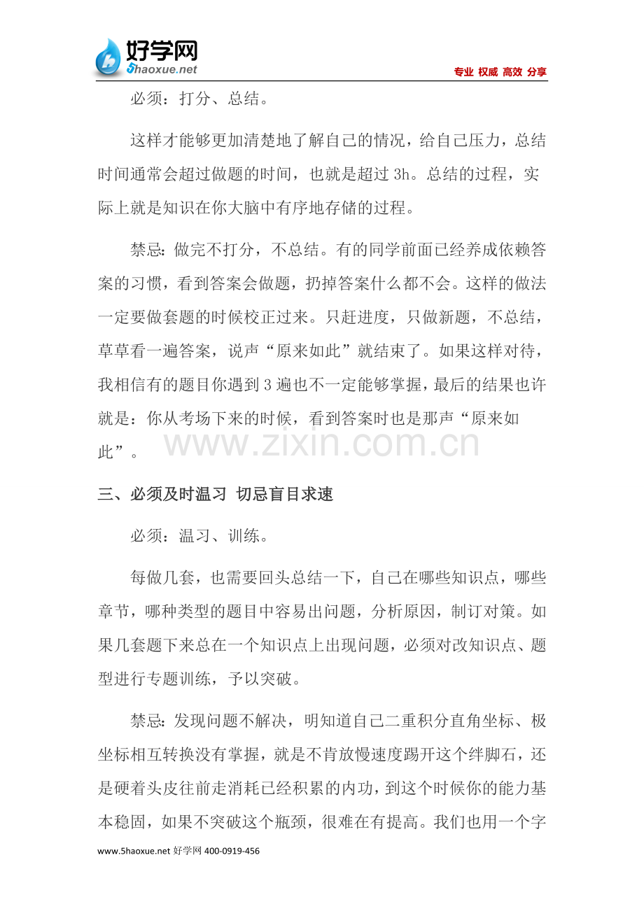 考研数学复习三个必须及禁忌.doc_第2页