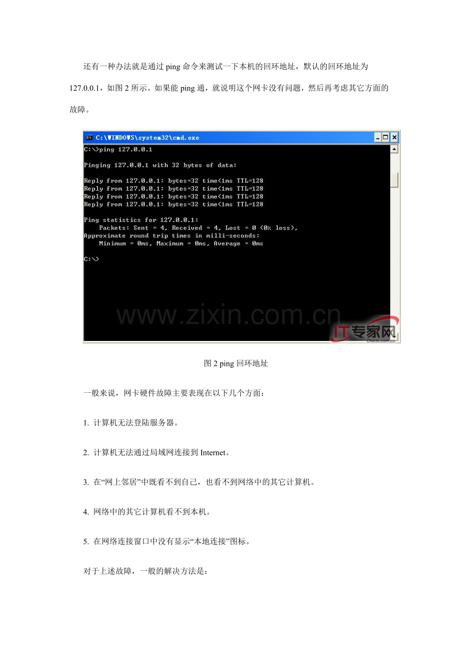 简单高效局域网硬件故障排除三步曲.doc_第2页