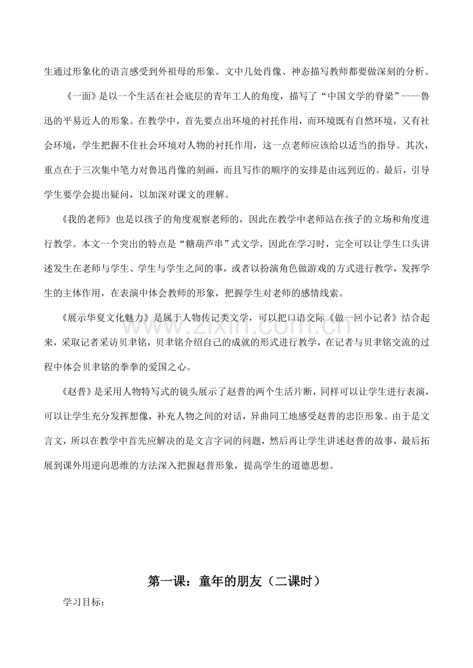 七年级语文下册第一单元教学设计苏教版.doc_第2页