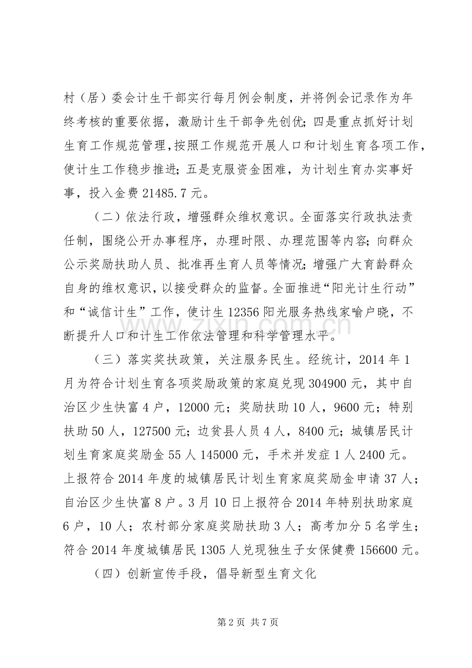 XX年街道计划生育工作总结 .docx_第2页