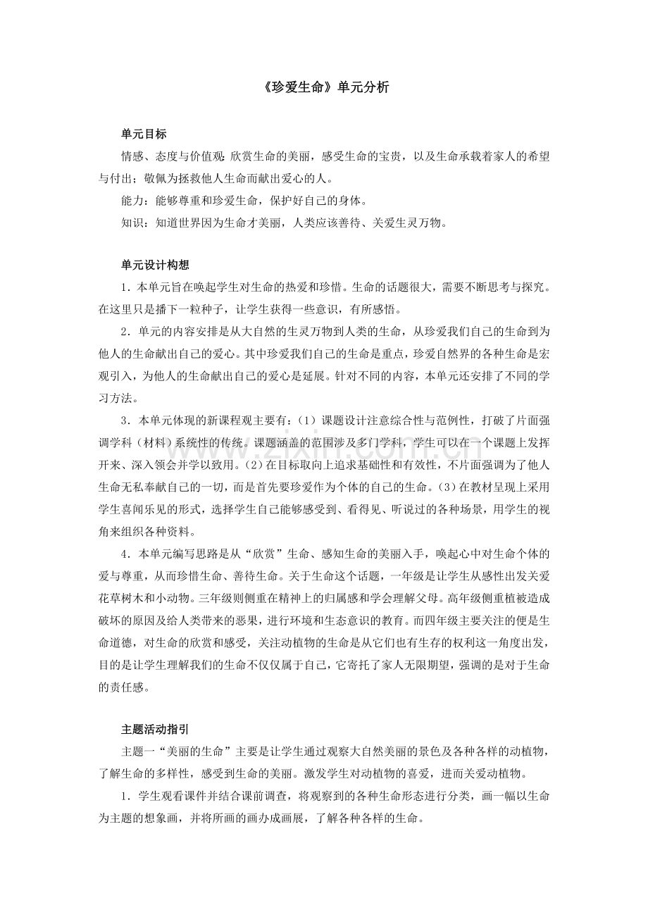小学四年级上册思想品德教案.doc_第1页
