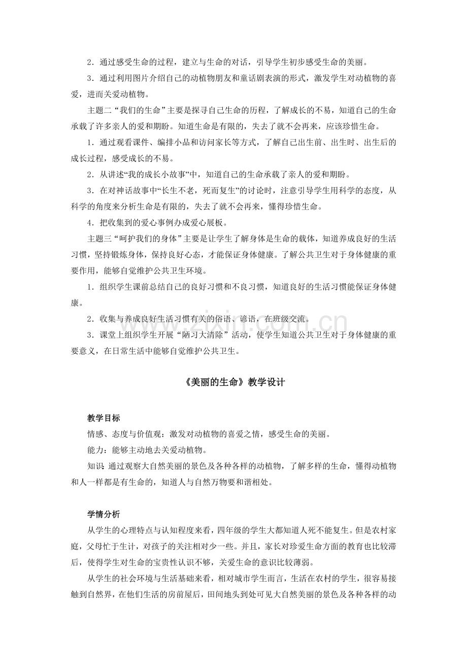 小学四年级上册思想品德教案.doc_第2页