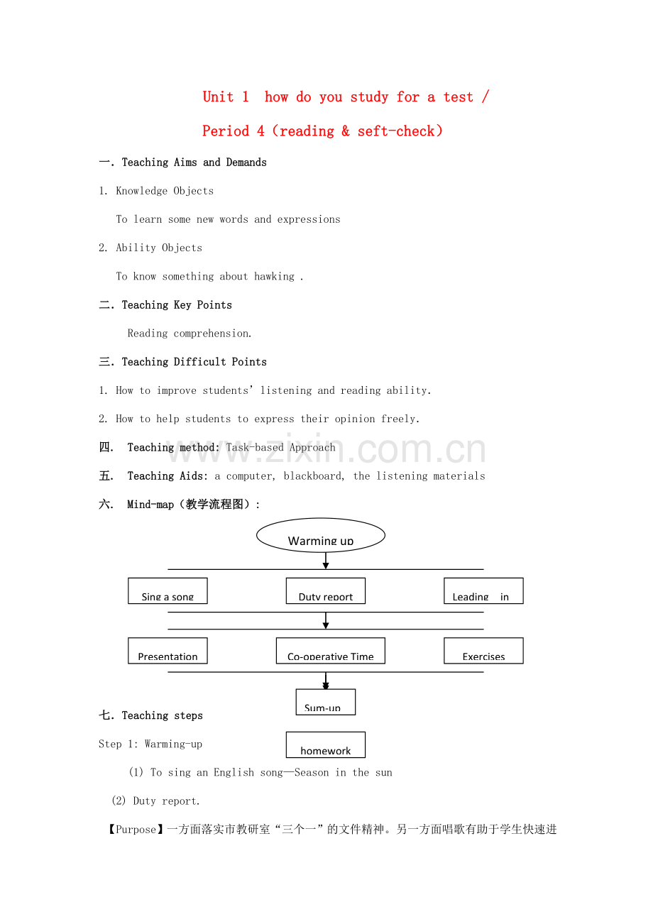九年级英语全册 Unit 1《How do you study for a test》Period 4（reading & seft-check）教学设计 人教新目标版.doc_第1页
