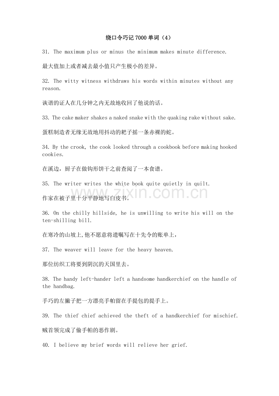 绕口令巧记7000单词.doc_第1页