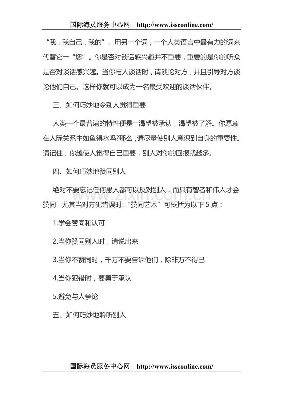 人际交往中要学会摸清对方心理.doc_第2页
