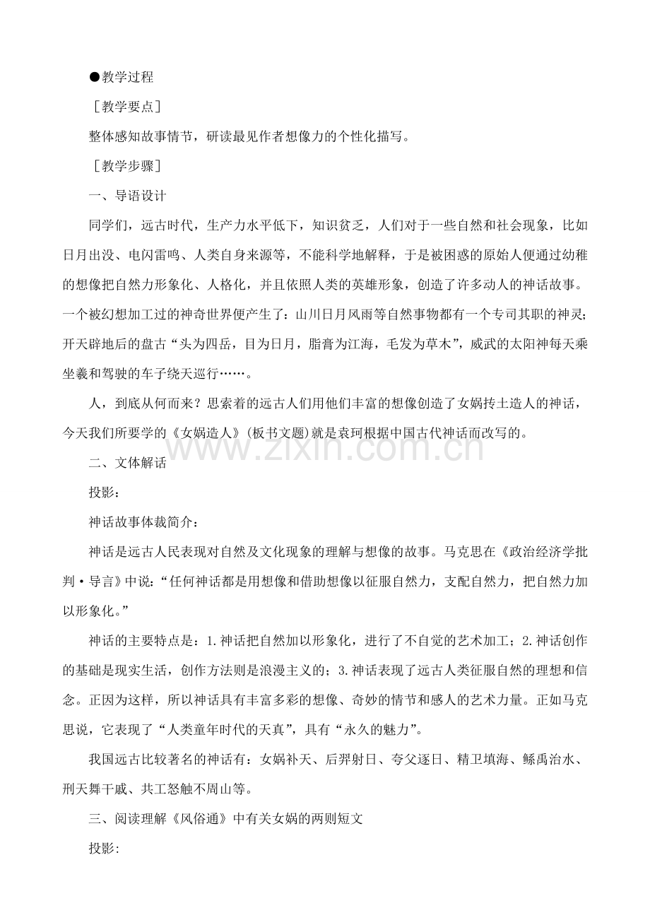 七年级上册语文女娲造人.doc_第2页