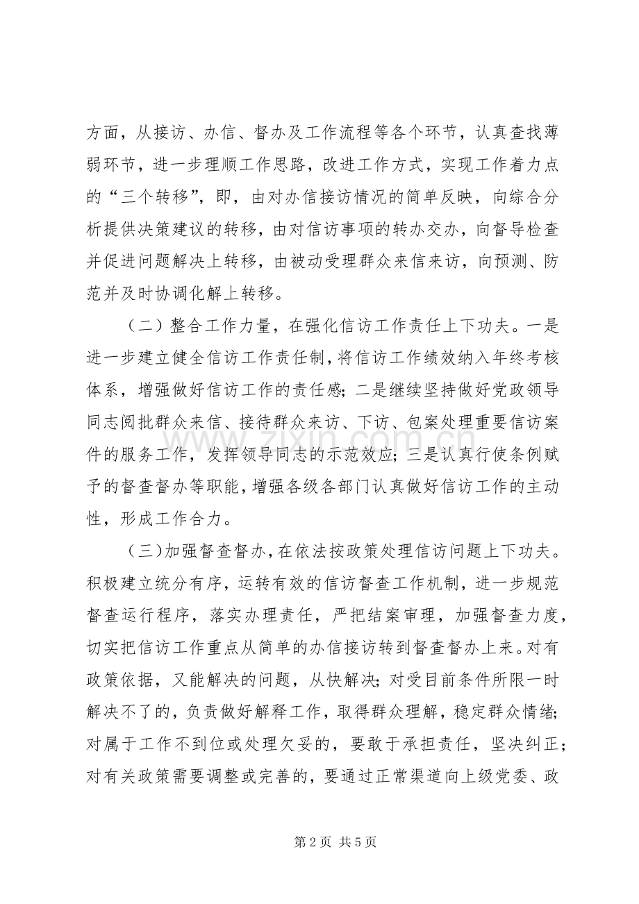 市信访局工作计划.docx_第2页