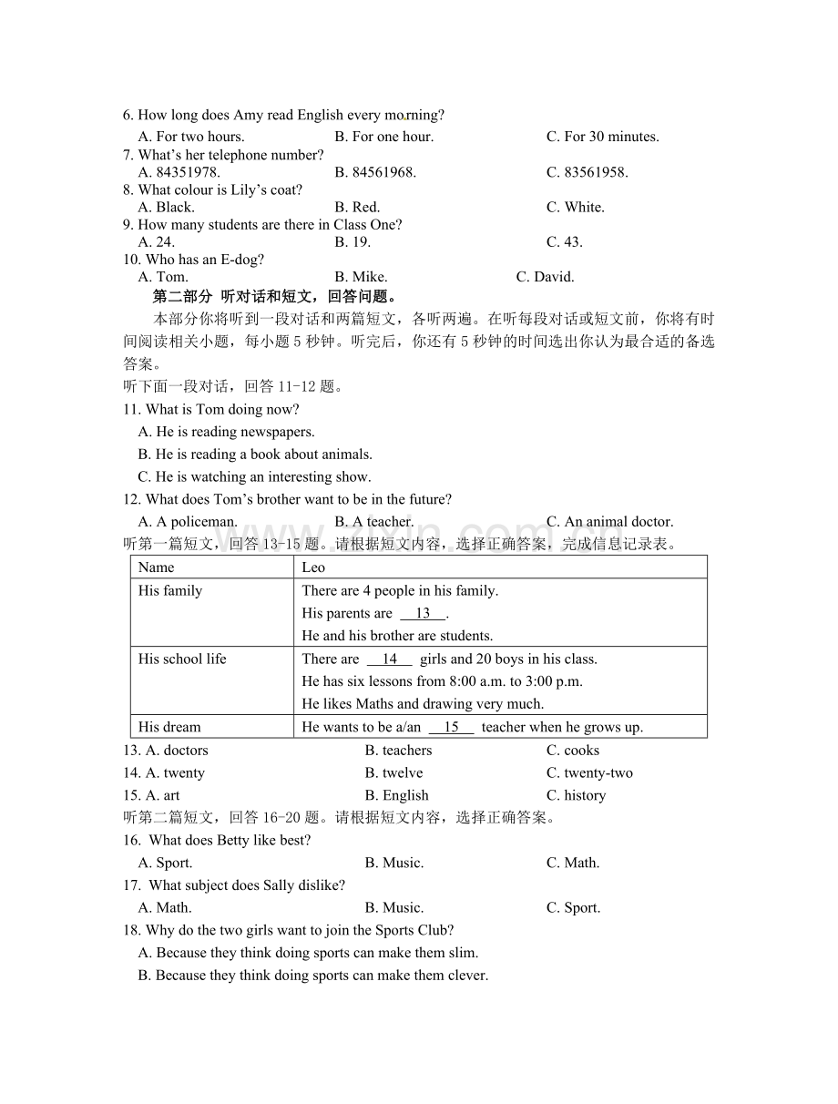 泰州市姜堰区2016-2017年第一学期七年级英语期中试题及答案.doc_第2页