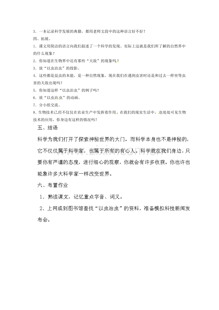 江苏省盐城市亭湖新区实验学校七年级语文上册 第21课《梦溪笔谈》二则《以虫治虫》教案2 苏教版.doc_第2页