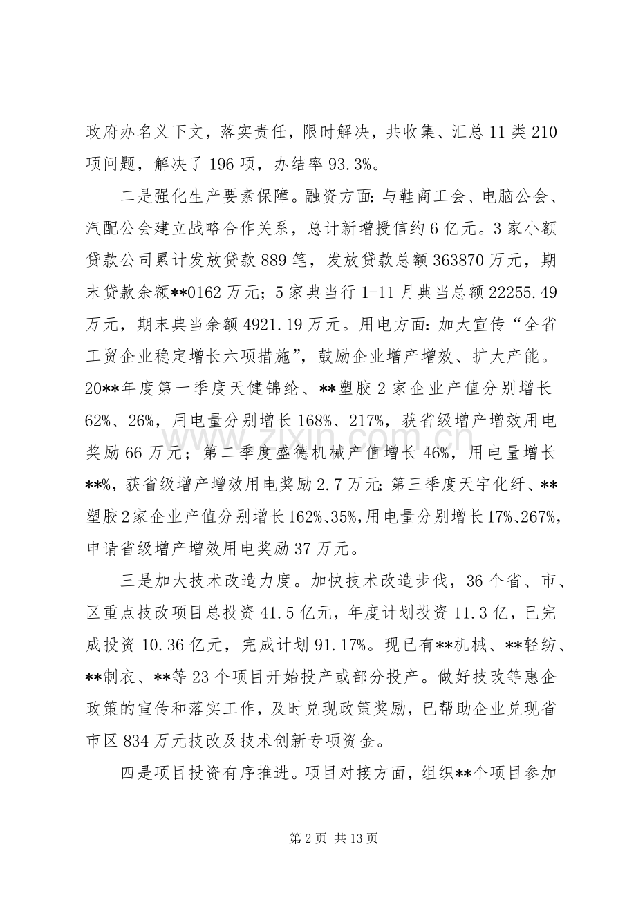 区经贸局年度工作总结及工作计划.docx_第2页