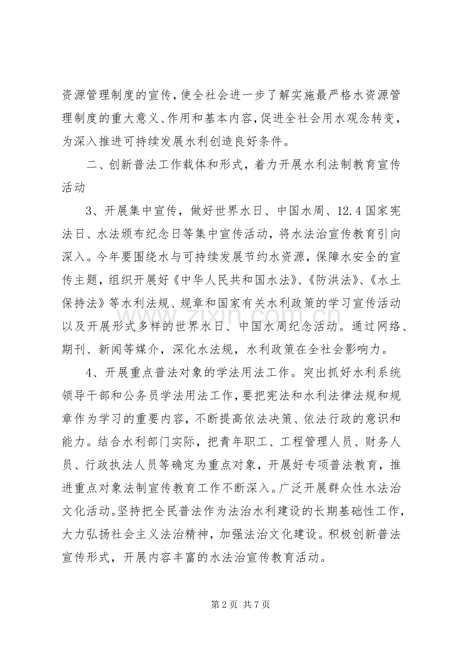 XX年普法工作计划.docx_第2页