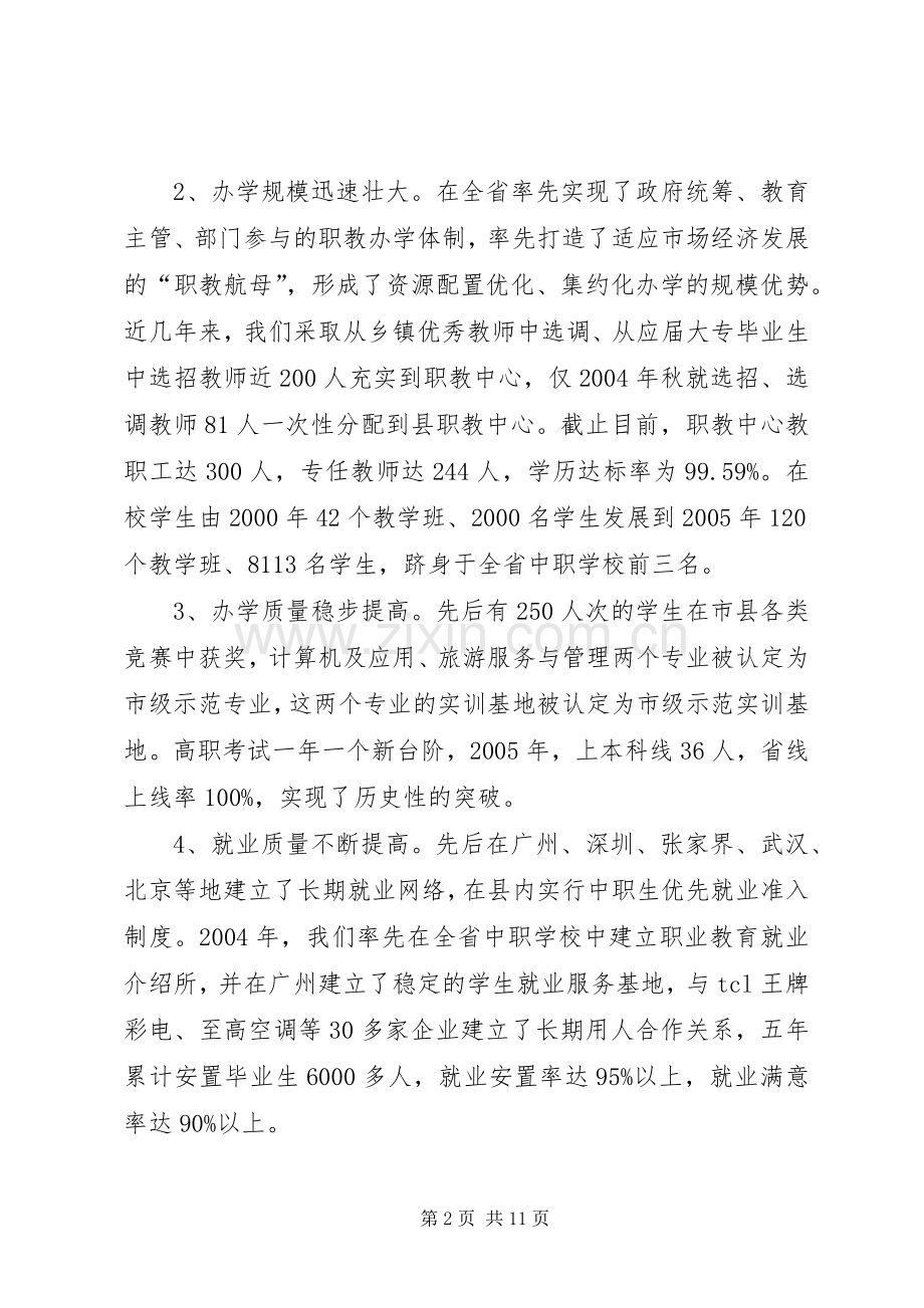 县十一五职成教育工作规划.docx_第2页