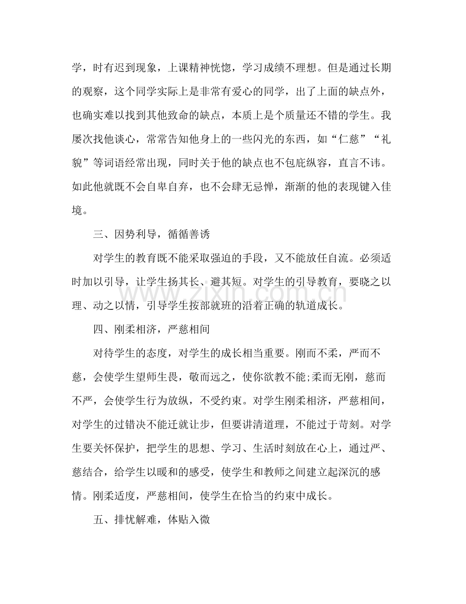 小学四年级副班主任个人工作参考总结（通用）.docx_第2页
