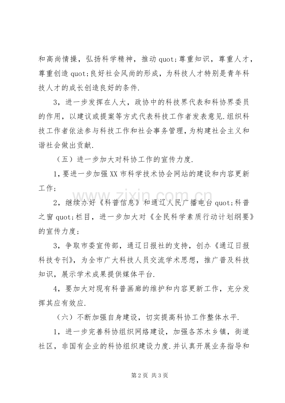 科协XX年工作计划 .docx_第2页