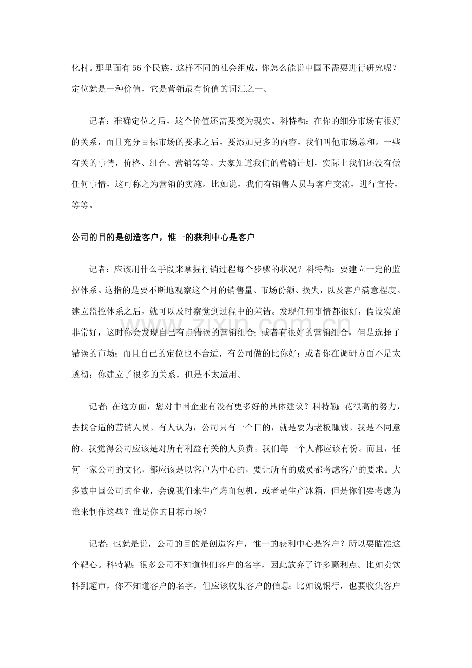 现代营销与市场.doc_第2页