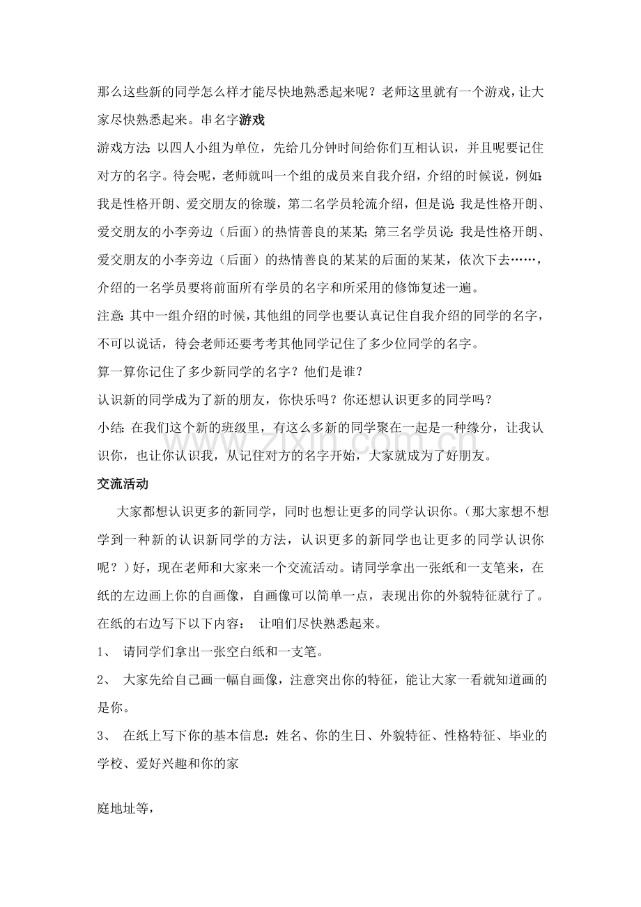 七年级政治第一课 珍惜新起点　教案3人教版.doc_第2页