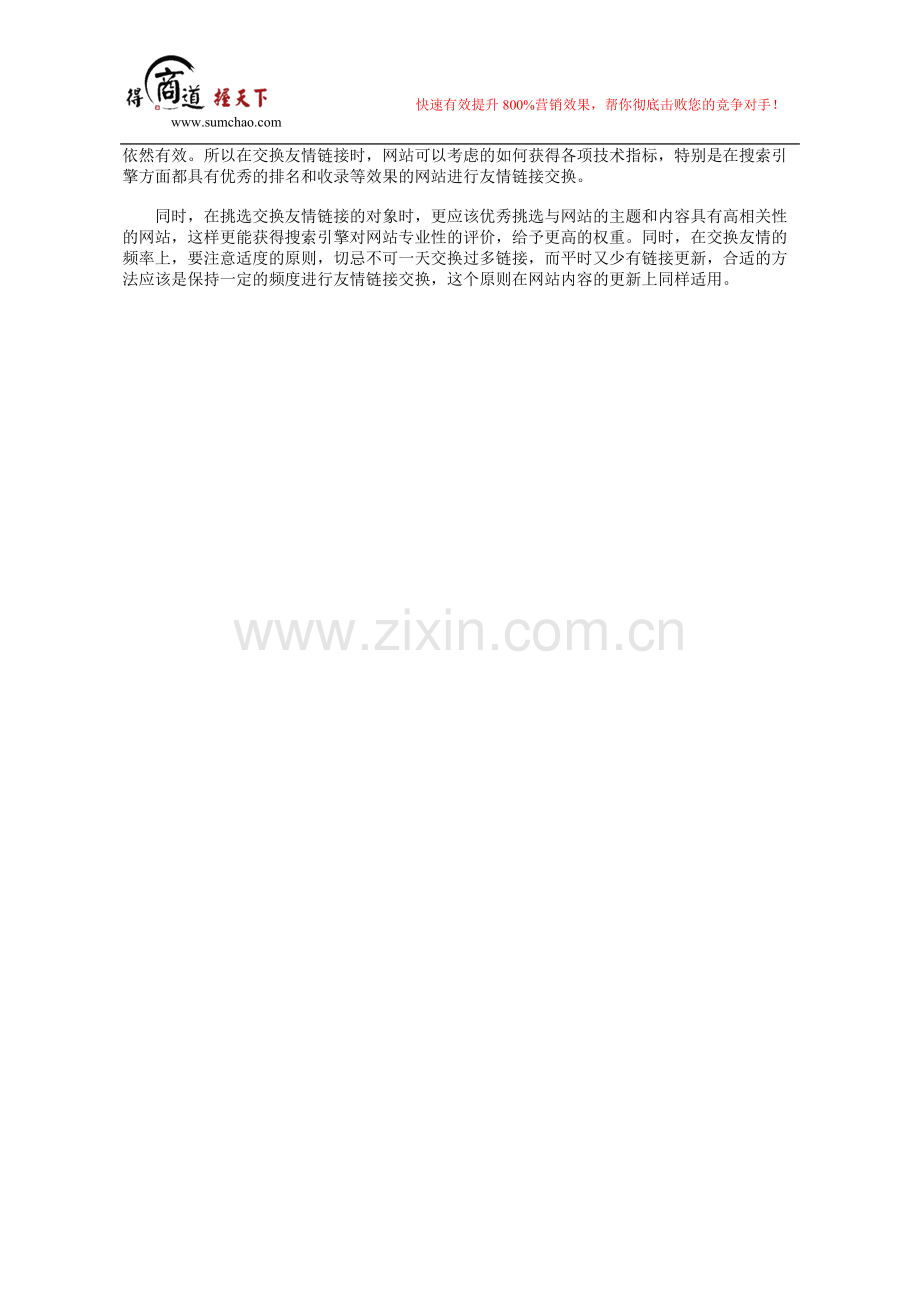 seo策略_用搜索引擎的思维去打造优秀网站.doc_第2页