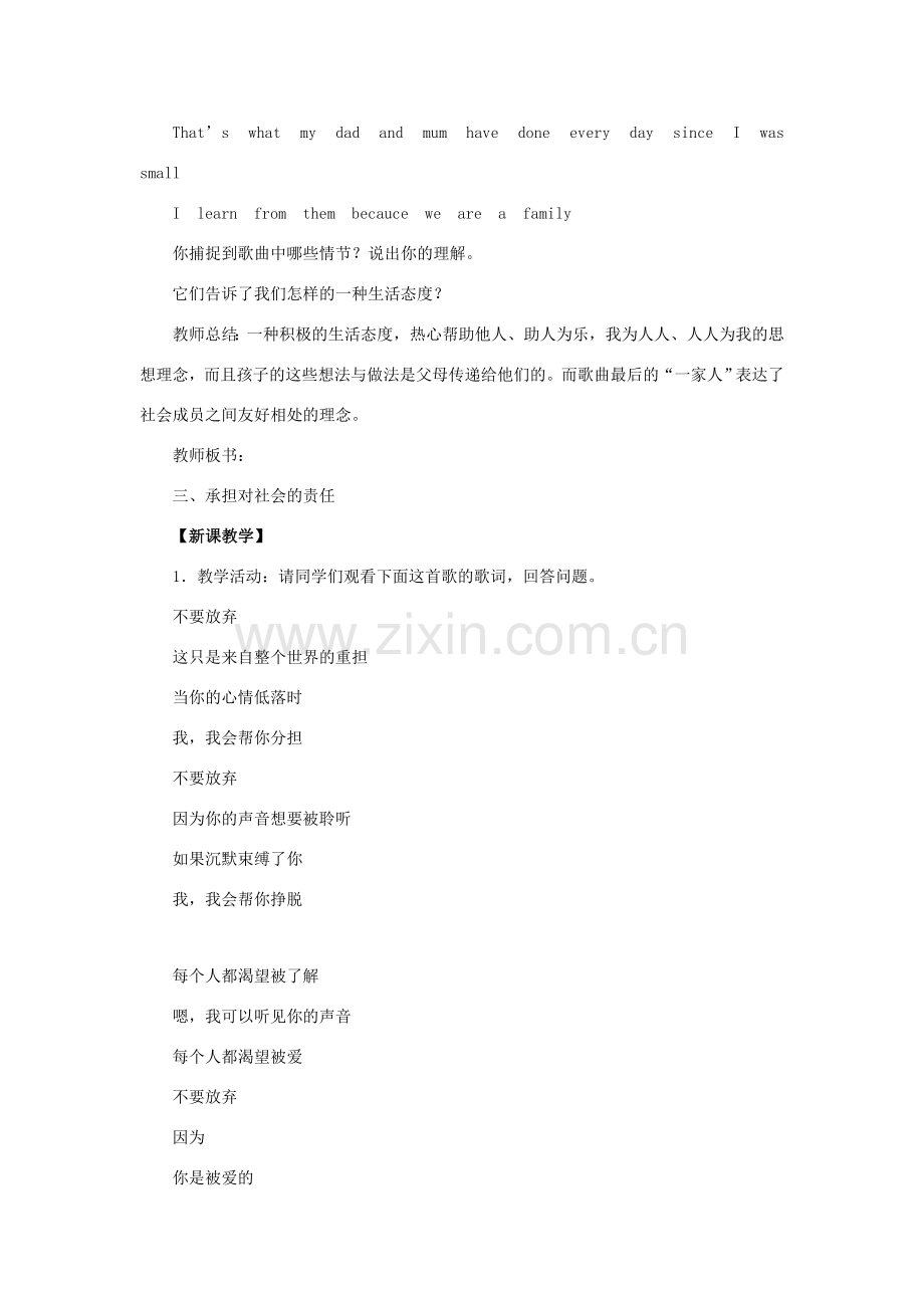 九年级政治全册 第二课 第二框 承担对社会的责任教案2 新人教版.doc_第2页