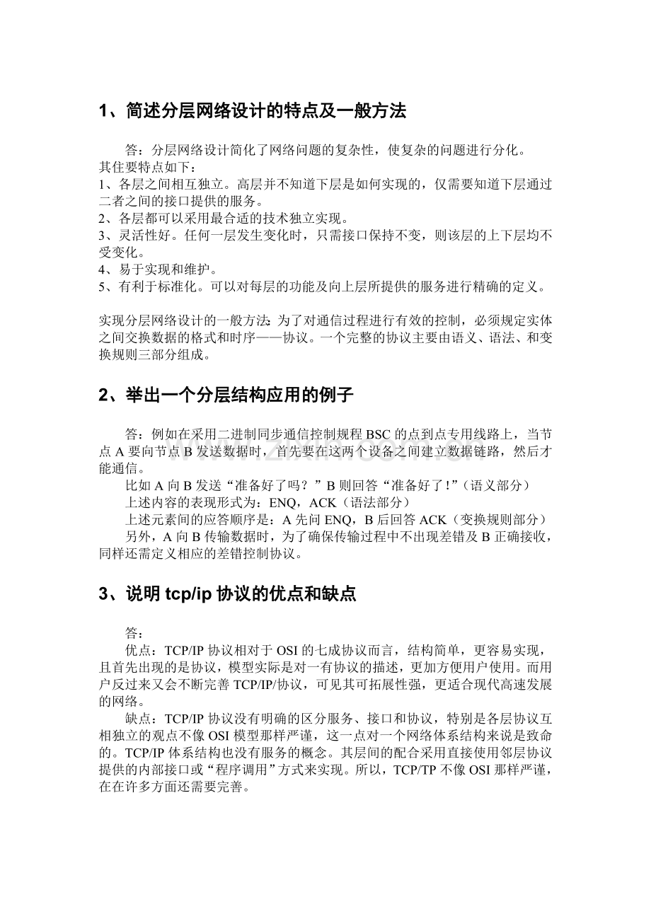 网络工程作业（一）.doc_第1页
