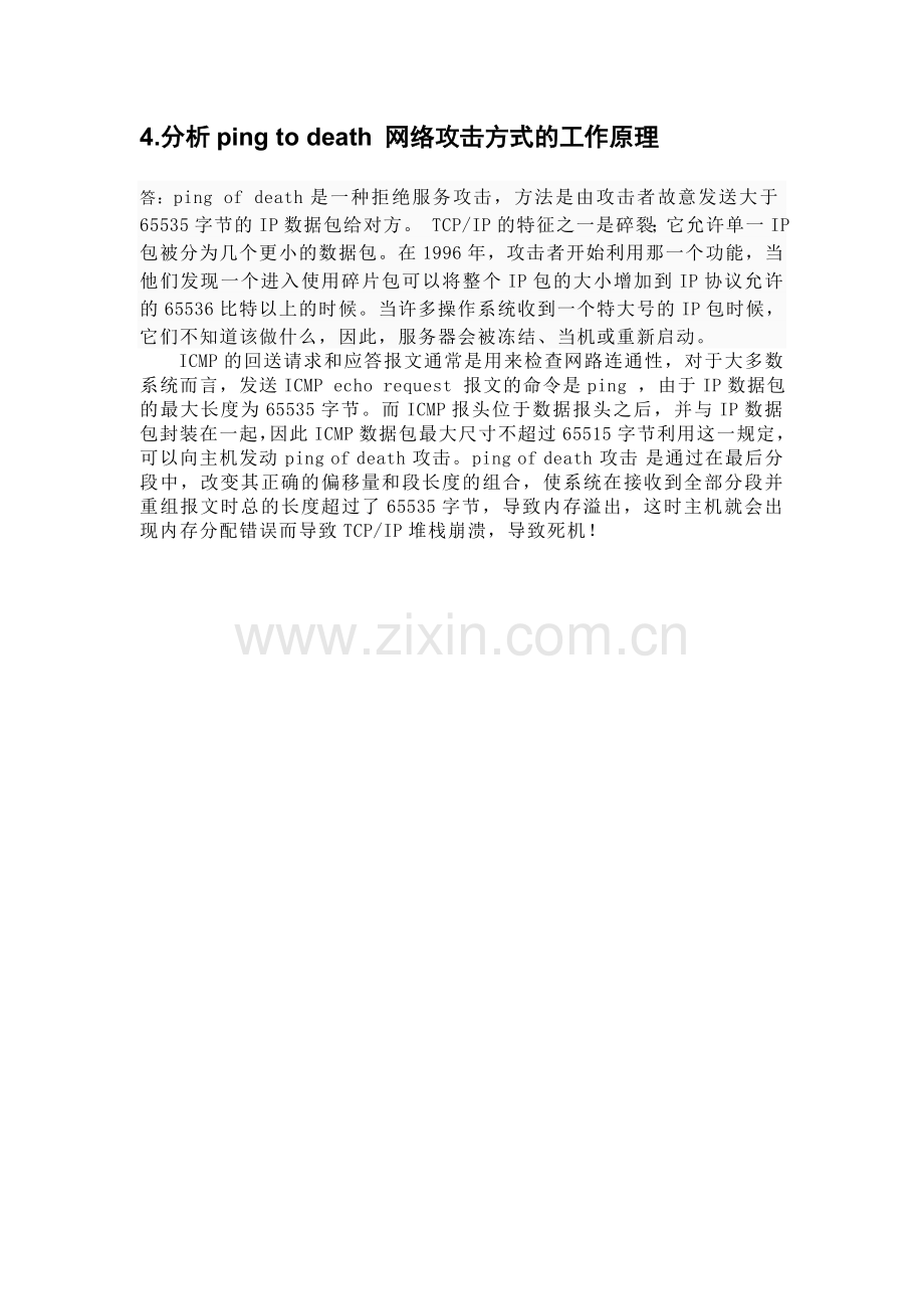 网络工程作业（一）.doc_第2页