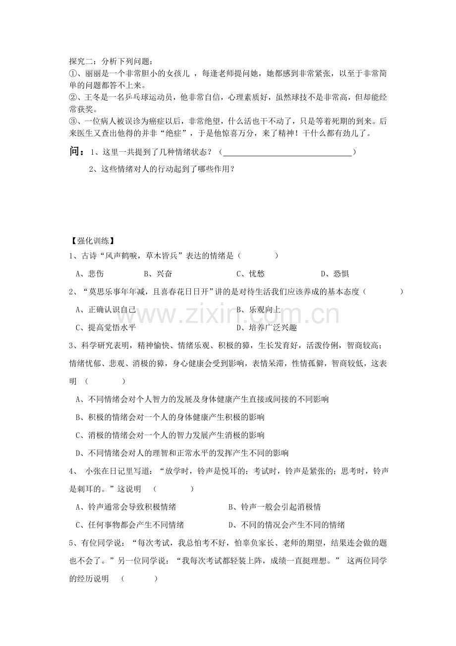 《丰富多样的情绪》导学案.doc_第2页