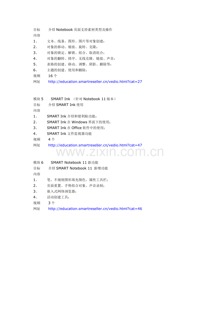 SMART交互式电子白板专业教育培训免费课程和资源.doc_第2页