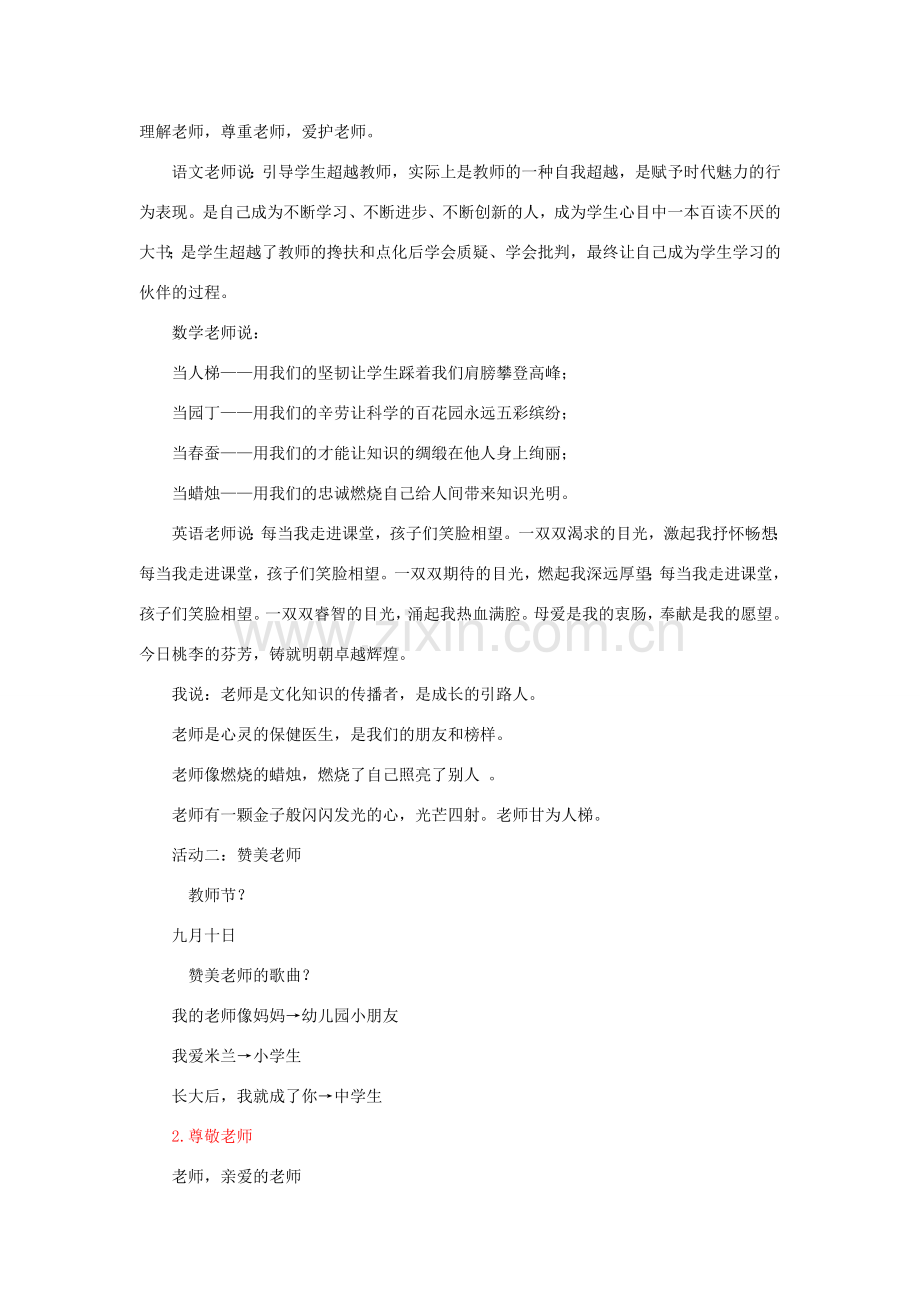 七年级道德与法治上册 第二单元 生活中有你 第六课 走近老师 第2框 发自内心的尊敬教案 人民版-人民版初中七年级上册政治教案.doc_第2页
