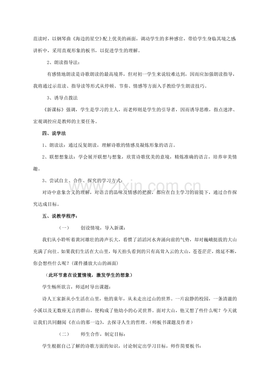七年级语文上册 1在山的那边说课稿 人教新课标版.doc_第2页