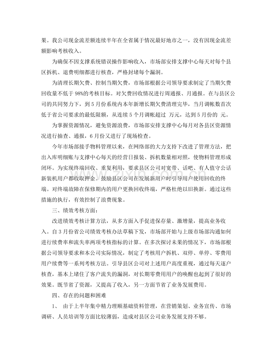 市场部门年度工作总结 .docx_第2页