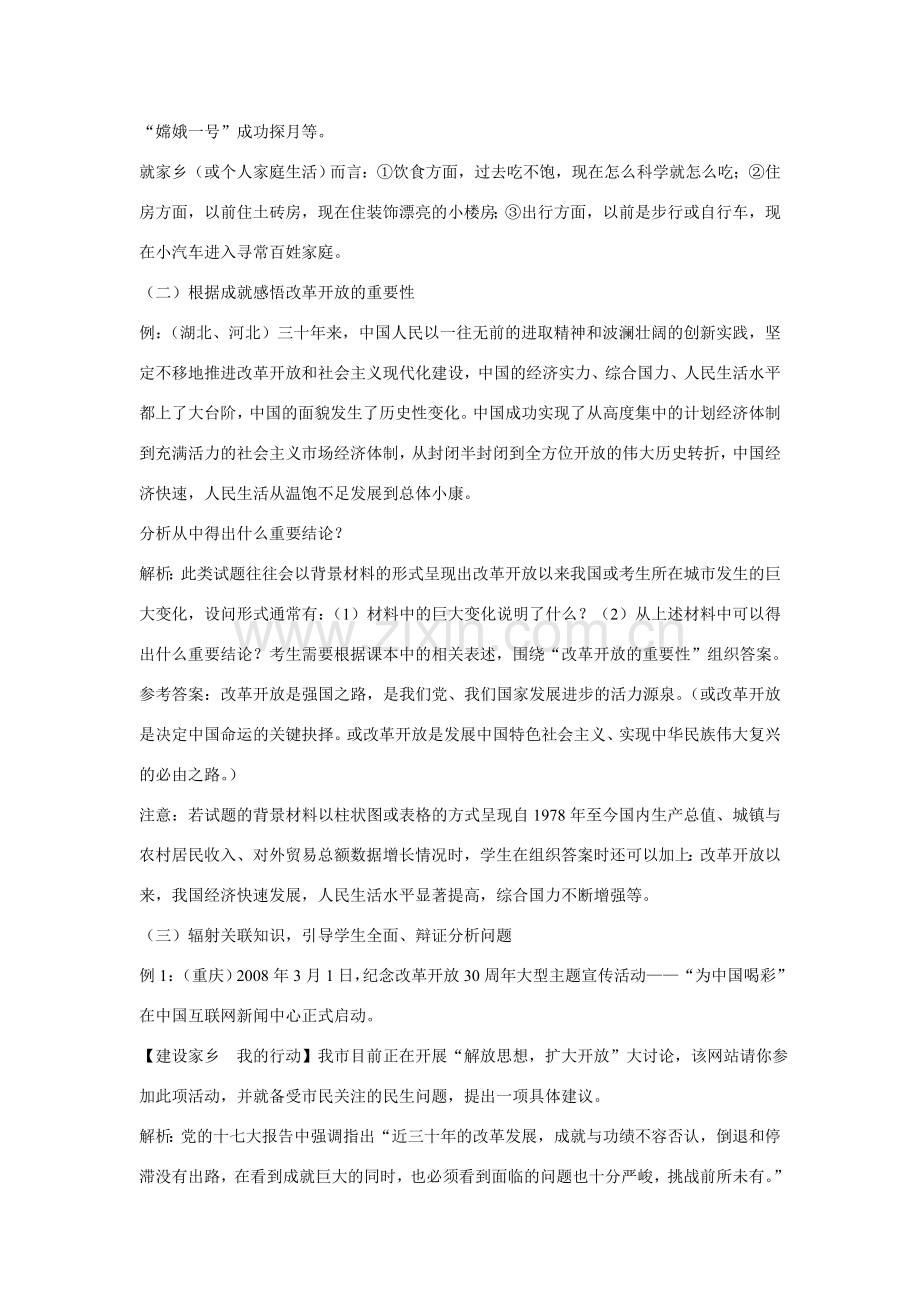九年级政治“纪念改革开放三十周年”专题导学.doc_第2页