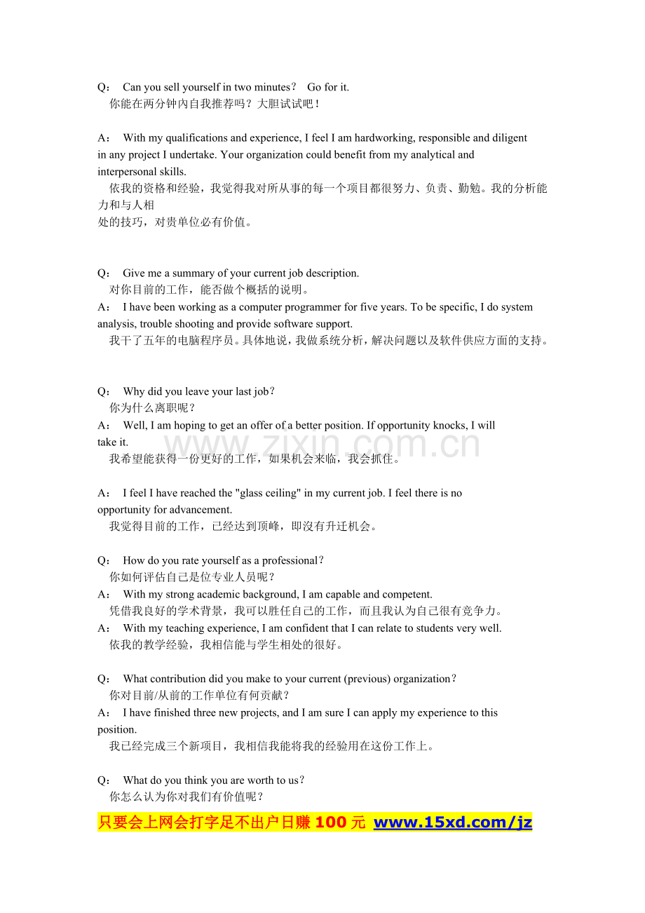 外企面试英语.doc_第1页