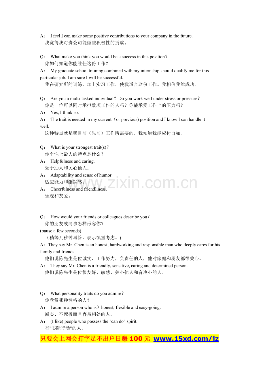 外企面试英语.doc_第2页