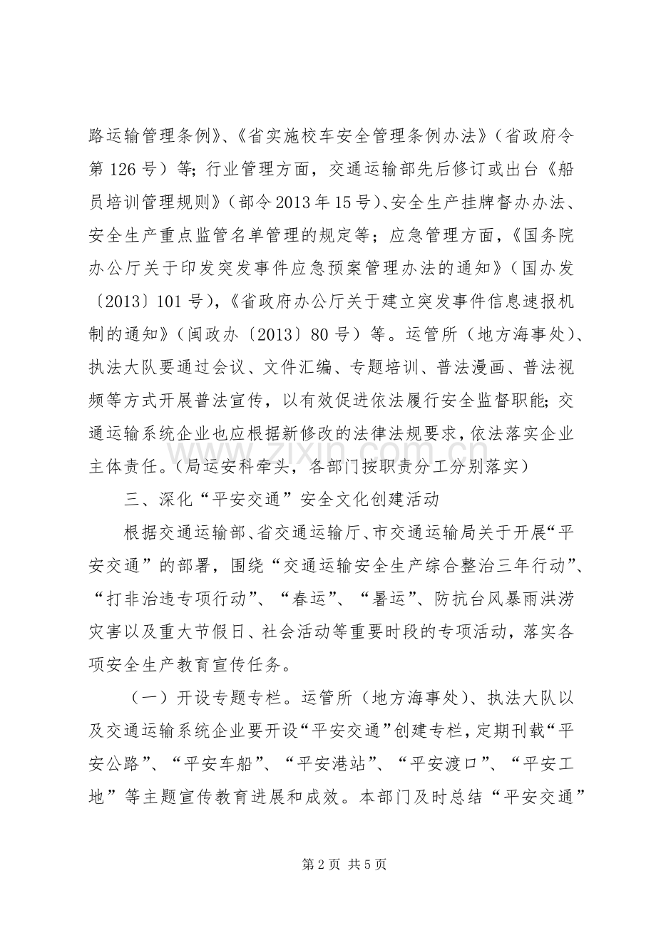 交通运输安全生产工作计划.docx_第2页