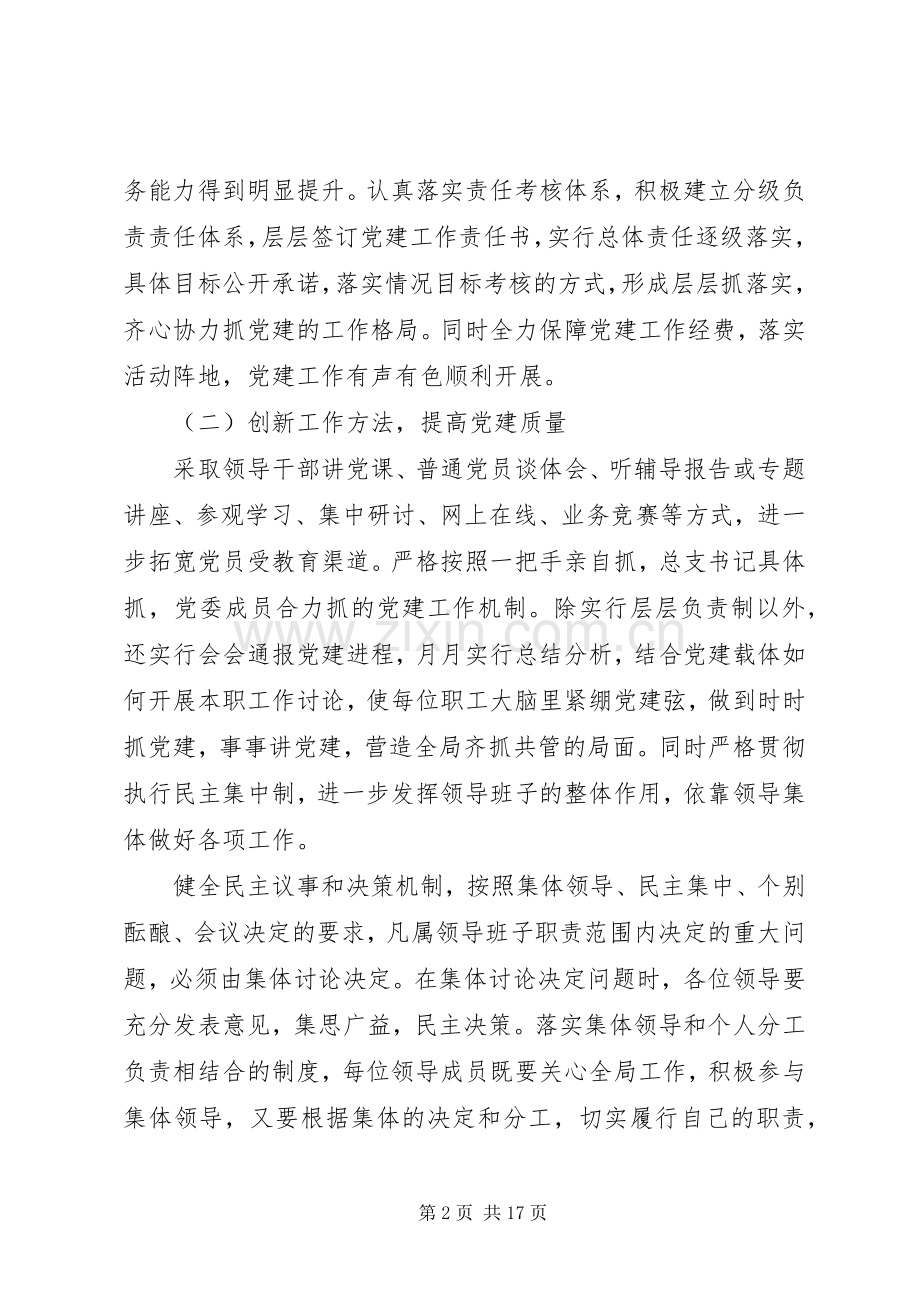 下半年党建工作计划[党建上半年工作总结和下半年计划].docx_第2页