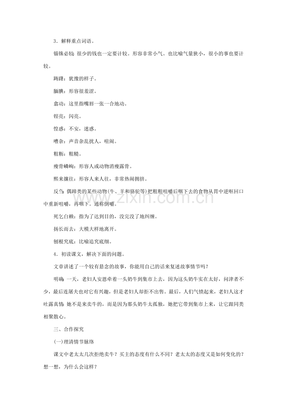 七年级语文上册 第一单元 3 安恩和奶牛教案 苏教版-苏教版初中七年级上册语文教案.doc_第2页