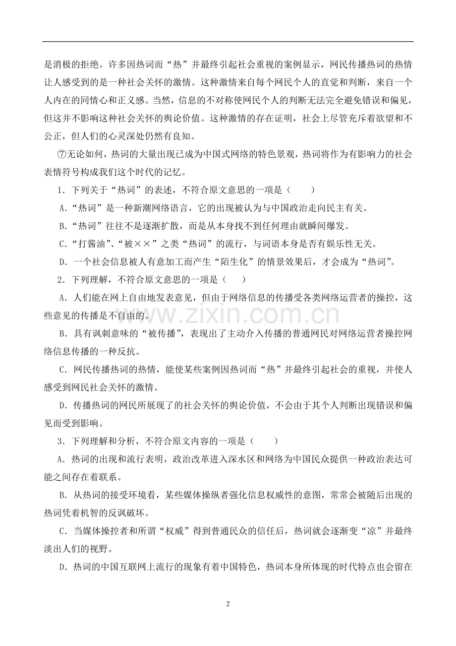 高三测试题三次考试题.doc_第2页