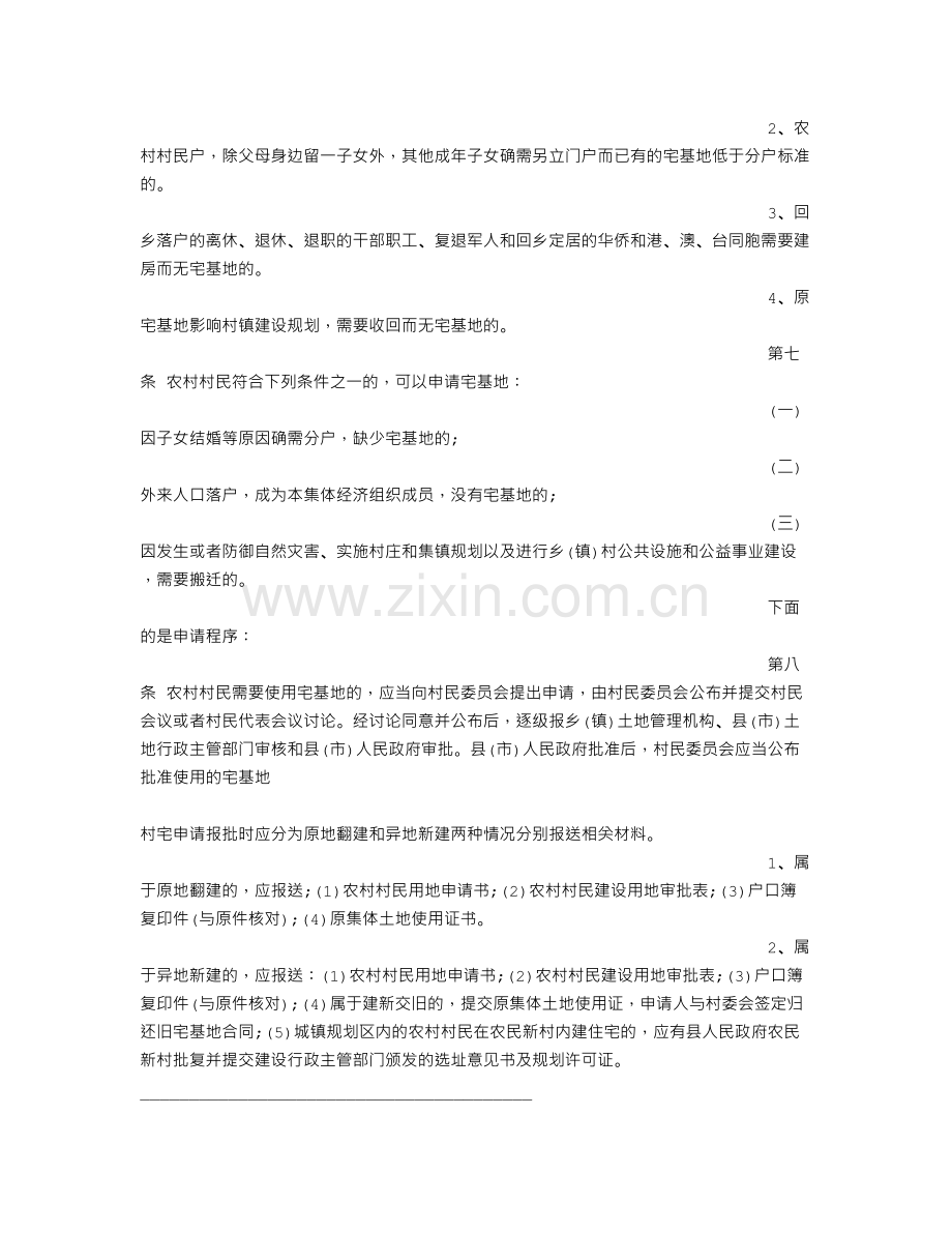 农村宅基地建房申请书.doc_第2页