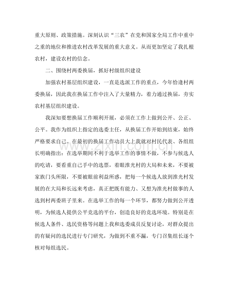 第一书记工作总结 .docx_第2页