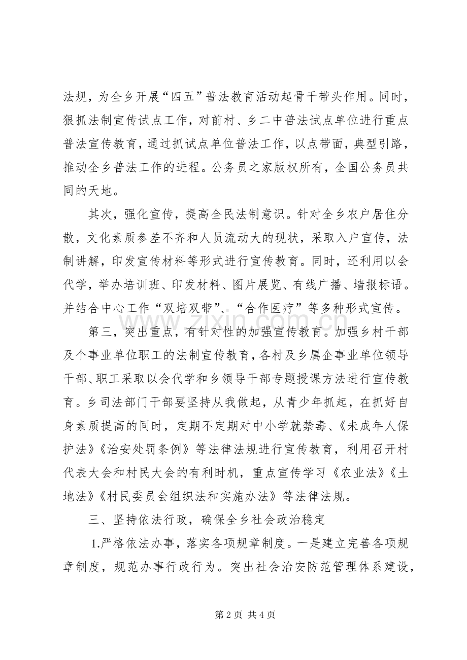 乡某年“四五”普法、“二五”依法治理治理安排意见.docx_第2页