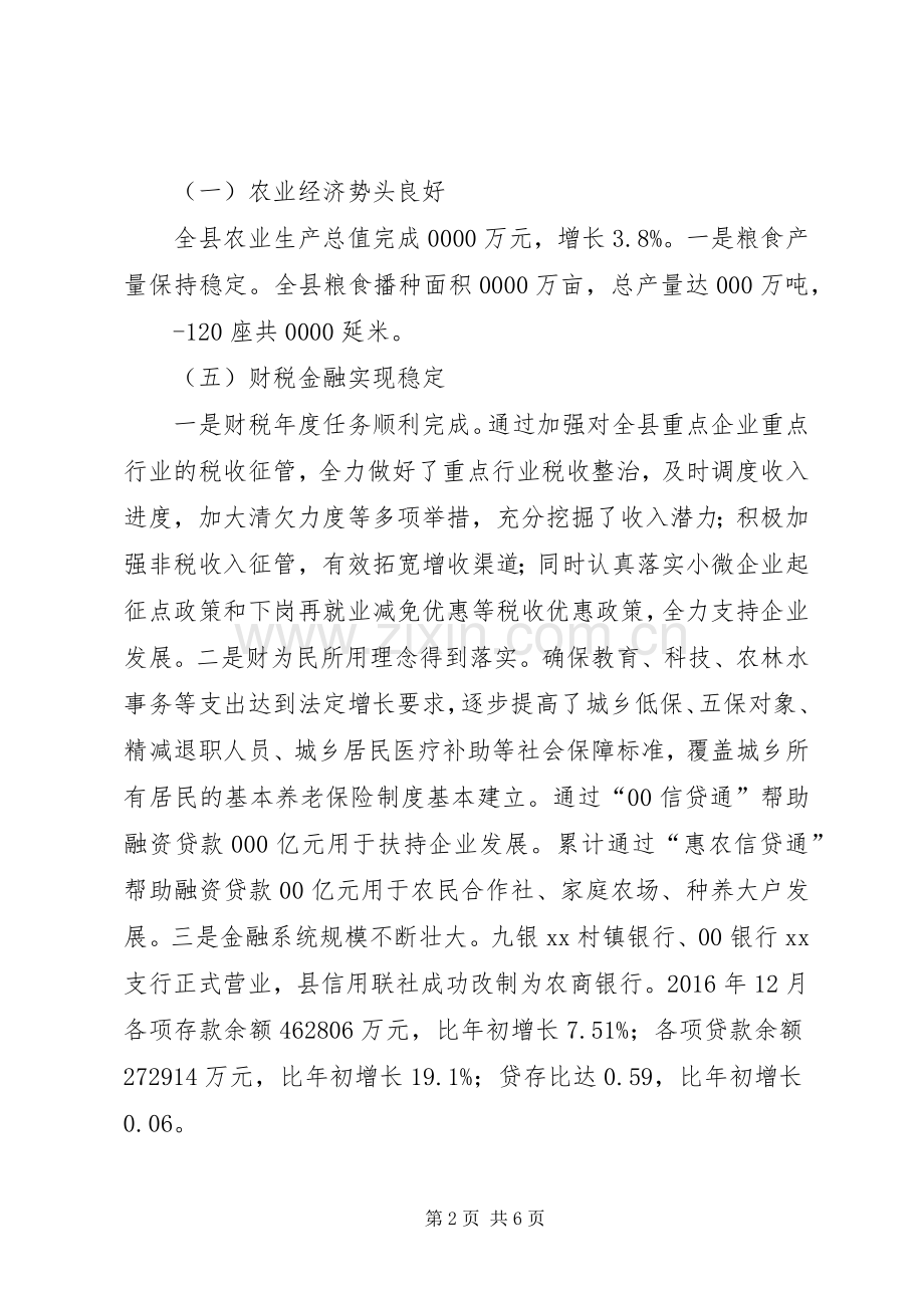 十三五规划执行情况报告.docx_第2页