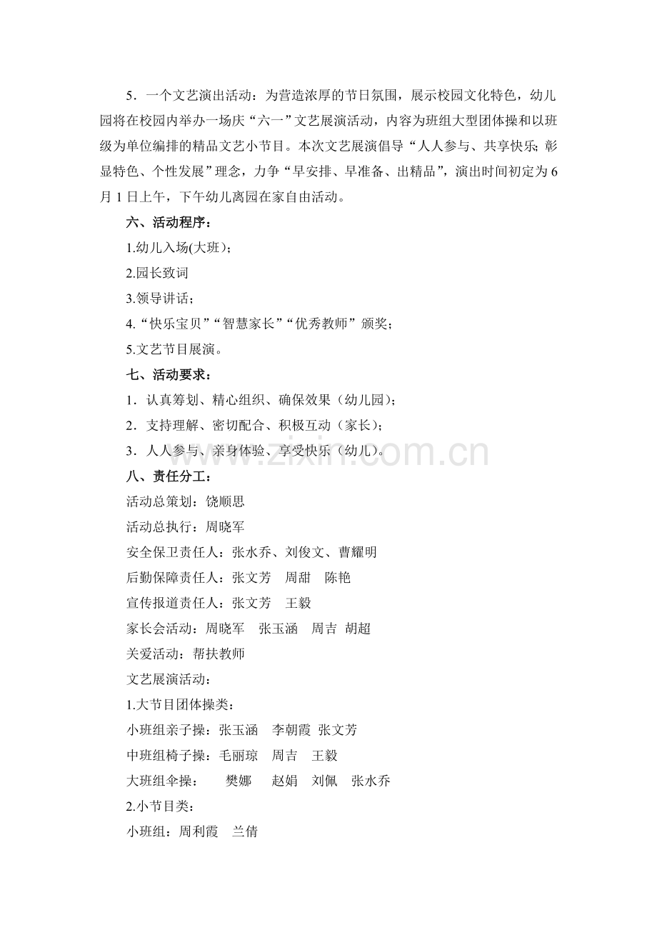 罗田县城南幼儿园六一活动方案.doc_第2页