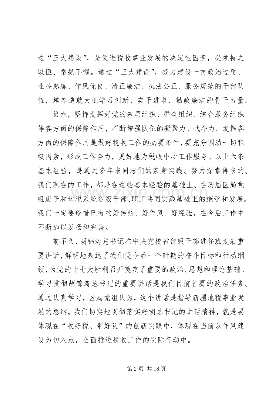 地税系统加强作风建设工作计划.docx_第2页