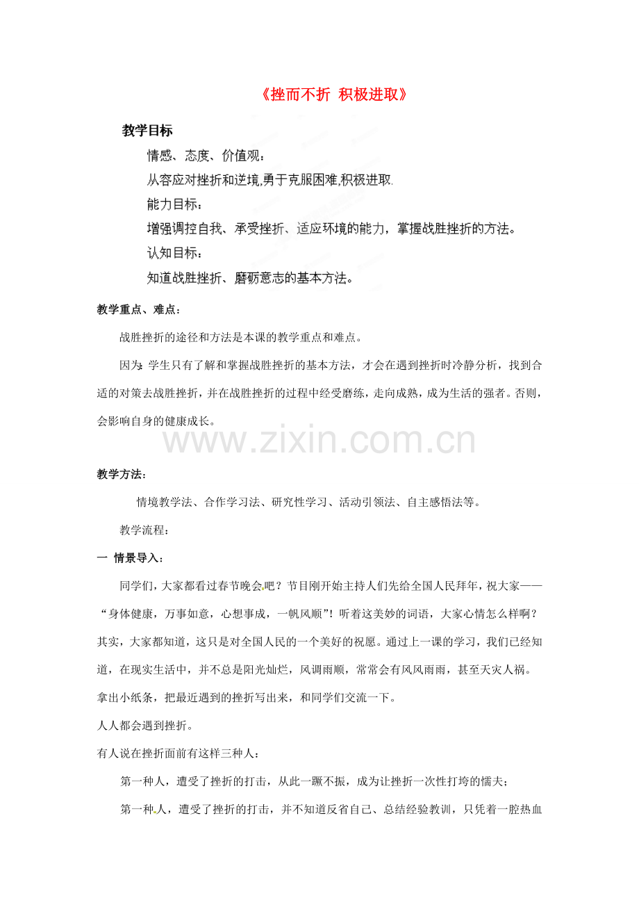 山东省枣庄市峄城区吴林街道中学七年级政治上册 第十课《保剑锋从磨砺出》教案 鲁教版.doc_第1页