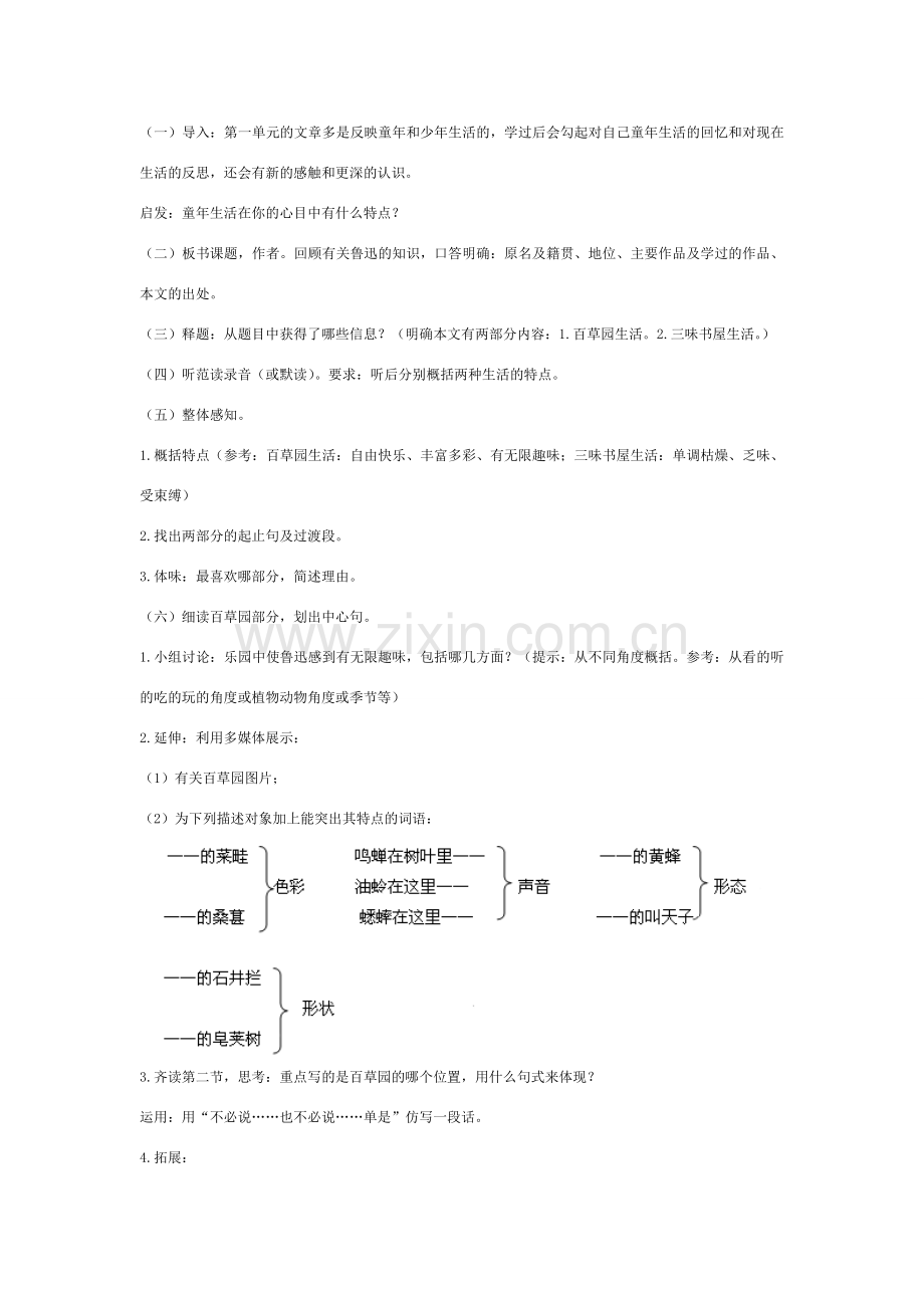 七年级语文下册 《从百草园到三味书屋》教案 人教新课标版.doc_第2页