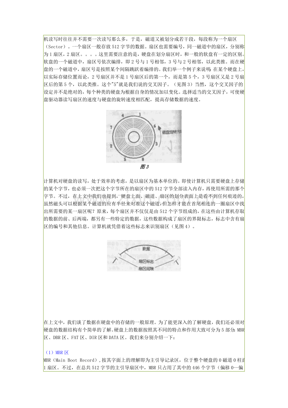 一篇对硬盘讲解很透彻的文章.doc_第2页