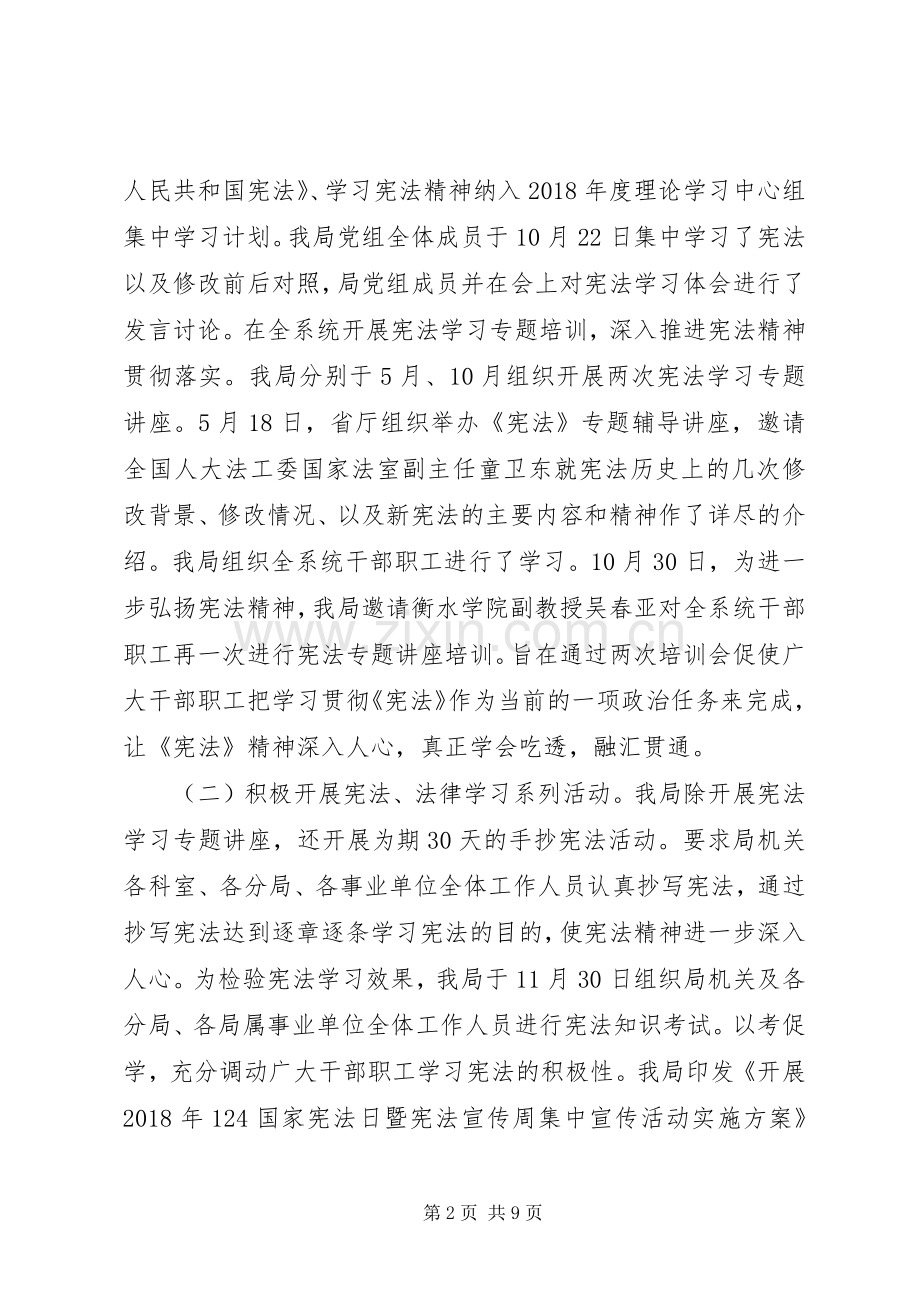 自然资源和规划局XX年依法行政工作总结.docx_第2页