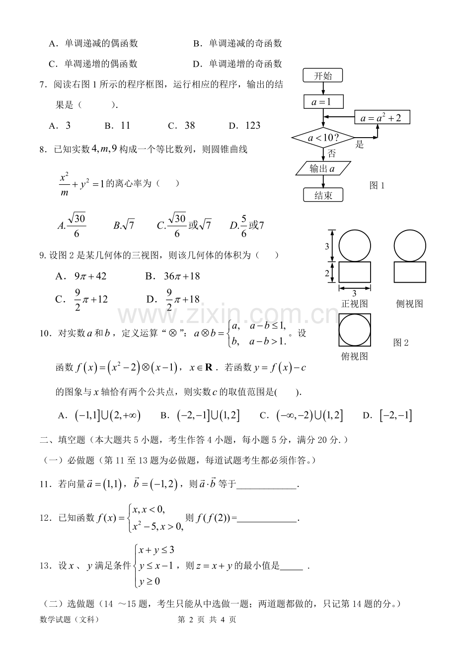 惠州市2013届高三第一次调研考试数学_(文科)_(定稿).doc_第2页