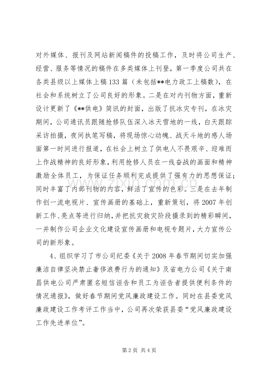 供电企业季度工作总结及计划.docx_第2页